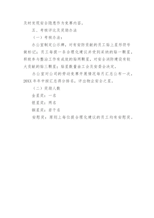 劳动竞赛活动实施方案.docx