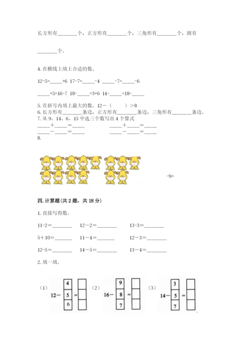 人教版一年级下册数学期中测试卷（基础题）.docx