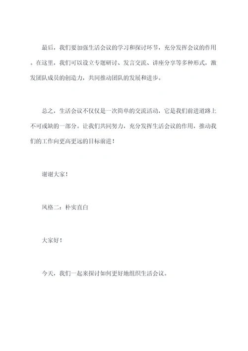 三对照组织生活会发言提纲