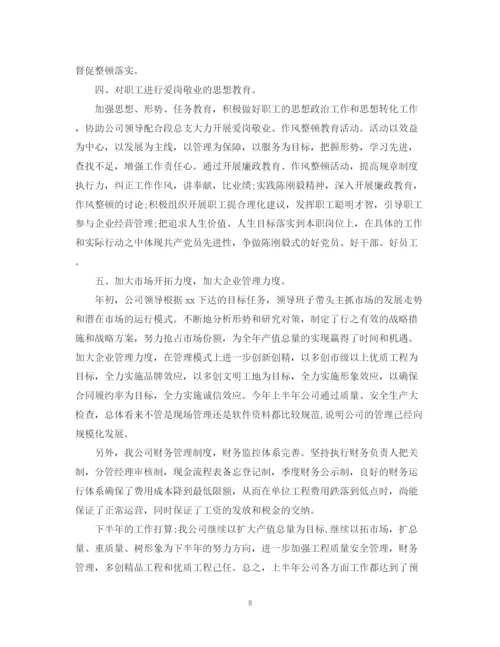 精编之公司半年度工作总结范文.docx