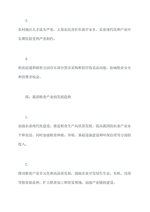 粮食产业经济调研报告