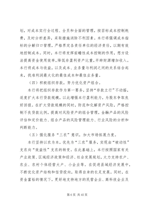 某支行的三年发展规划五篇范文.docx