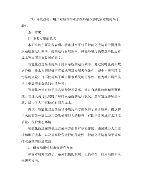 城市排水系统的智能化改造方案