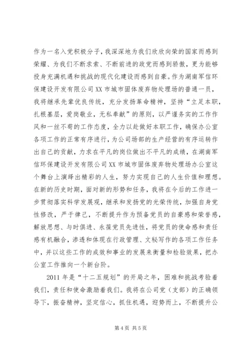 建党90周年至党的优良传统主题 (3).docx