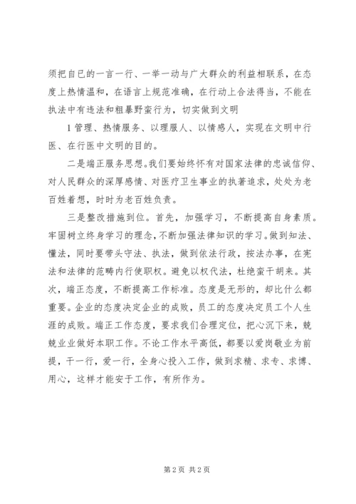 学习“三破除、三强化、三提升”心得体会 (3).docx