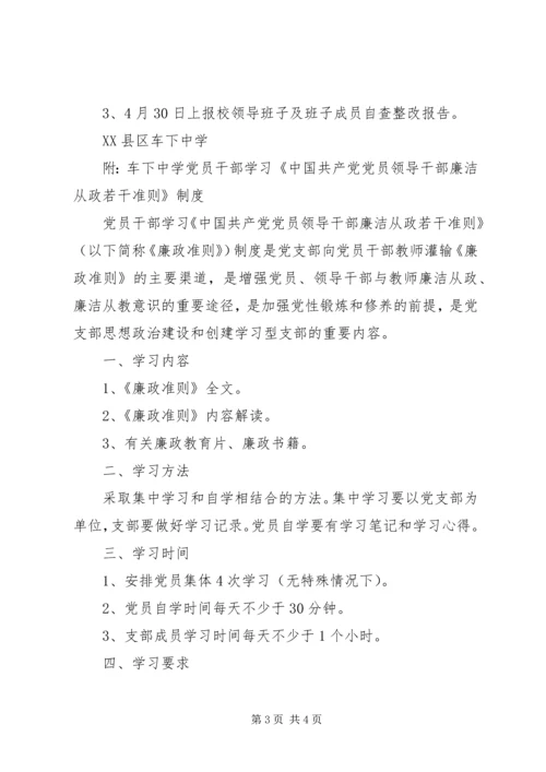 车下中学学习贯彻《廉政准则》工作推进方案.docx