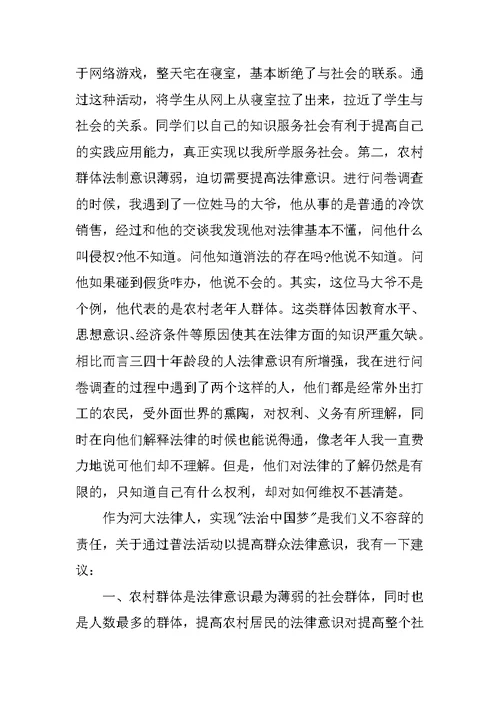 法学院暑期社会实践活动心得