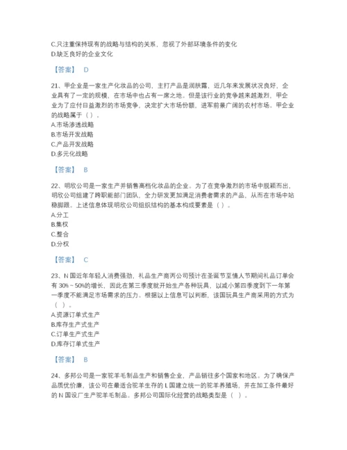 2022年全国注册会计师之注会公司战略与风险管理点睛提升模拟题库（全优）.docx