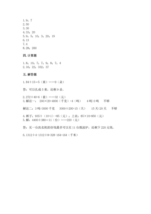 北京版四年级上册数学第六单元 除法 测试卷【含答案】.docx