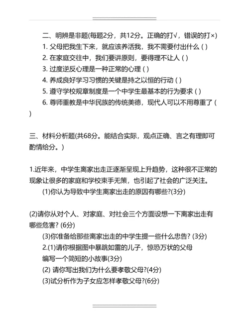 人教版八年级下册政治期中考试题及答案名师教案.docx