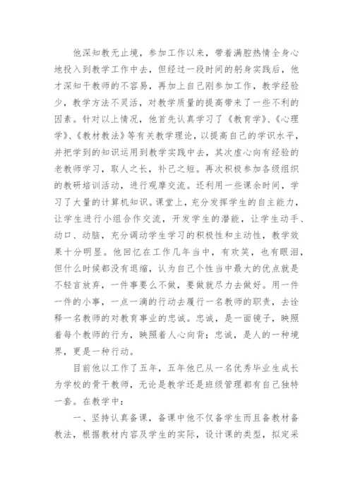 高中优秀教师先进事迹材料.docx