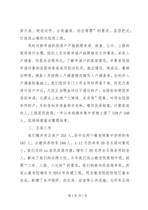 县民政工作报告 (5).docx