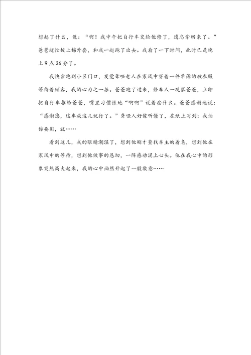 我被感动了作文范文7篇