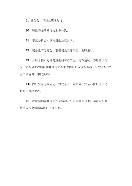 安全员工作守则
