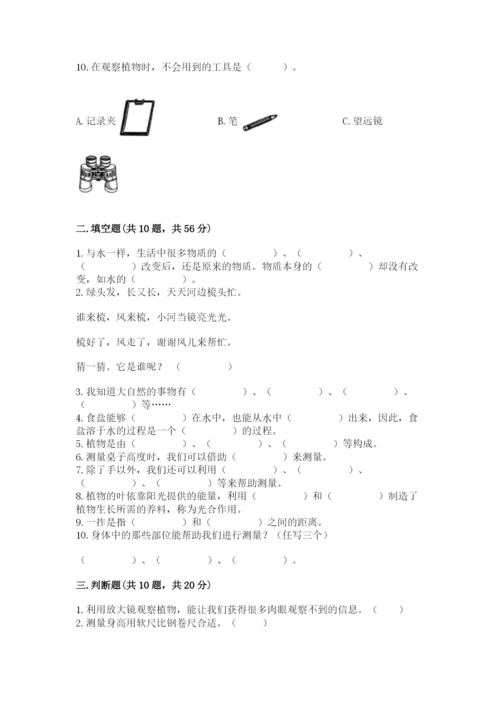 教科版一年级上册科学期末测试卷（研优卷）.docx