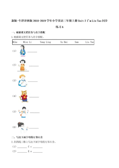 三年级上册英语一课一练unit2a译林版三起含解析