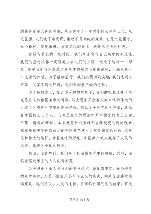 廉政是衡量共产党员先进性的根本尺度 (2).docx