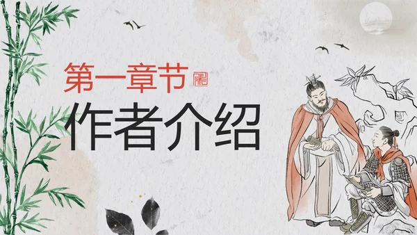 手绘古风水墨孙权劝学课文教学PPT模板