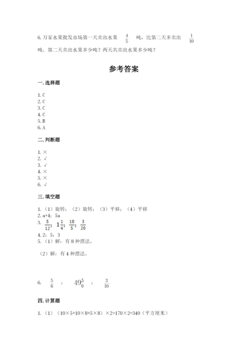 人教版五年级下册数学期末考试卷有答案解析.docx