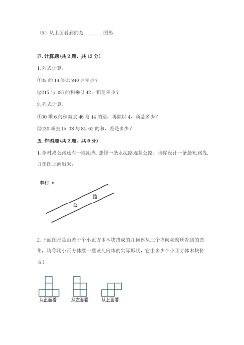 苏教版数学四年级上册期末测试卷附参考答案【轻巧夺冠】.docx