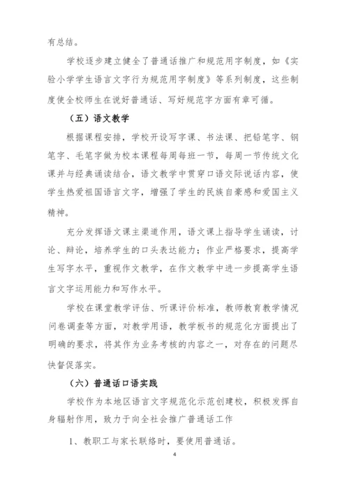 规范语言文字  创建和谐校园.docx