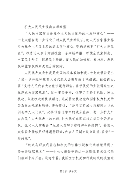 十七大学习材料八.docx