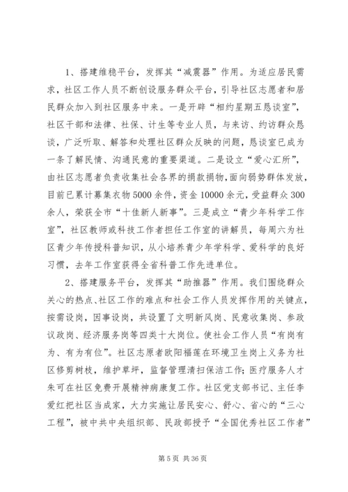 加强社会人才队伍建设促进社区和谐(1).docx