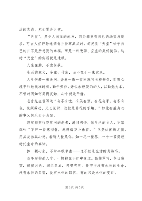 读《老舍幽默诗文集》有感[精选合集] (2).docx