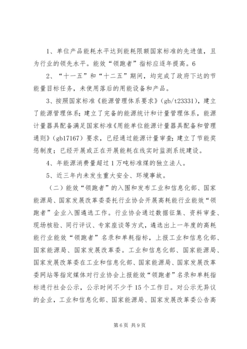 能效“领跑者”制度实施方案.docx