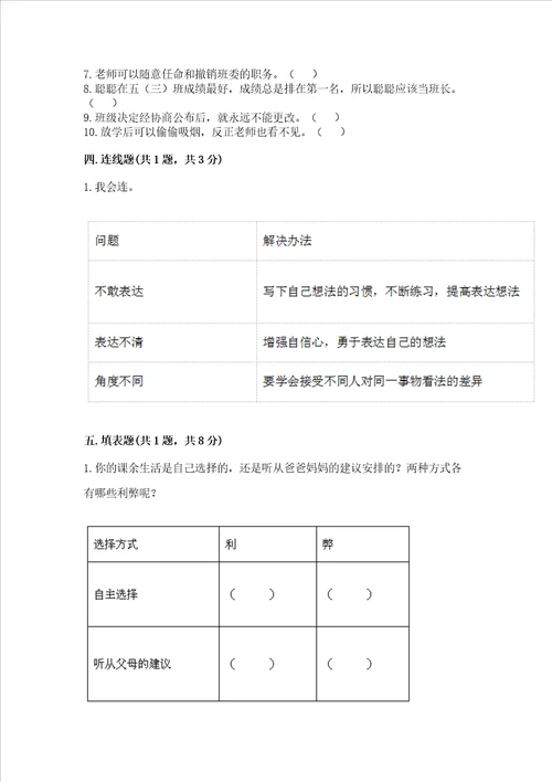 2022部编版五年级上册道德与法治期中测试卷精品突破训练