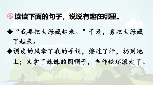 统编版2024-2025学年二年级语文上册同步语文园地七 -精品课件