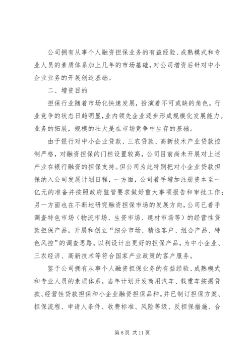 增资变更申请报告.docx