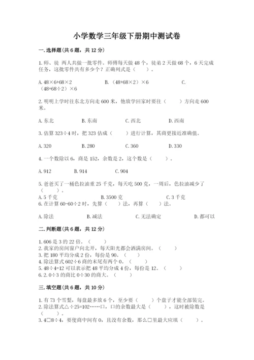 小学数学三年级下册期中测试卷【中心小学】.docx