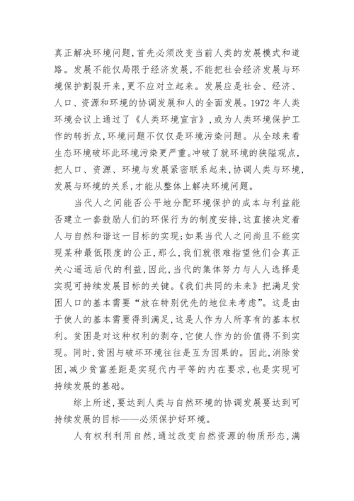 环境污染与保护论文3000字.docx