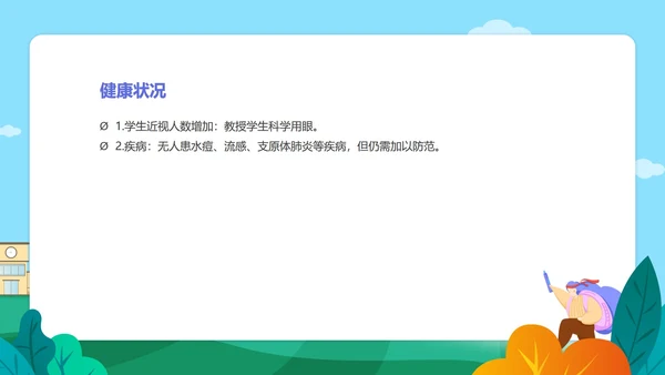 简约插画风主题教育家长会PPT模板