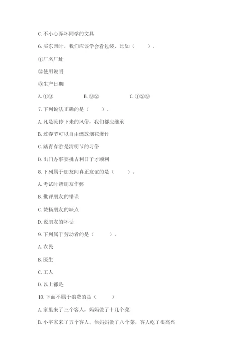 部编版四年级下册道德与法治期末测试卷精品【满分必刷】.docx