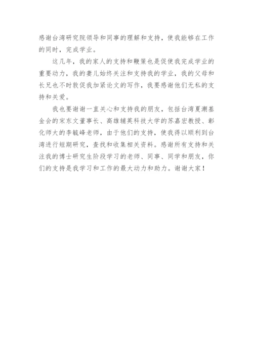 论文致谢词最新整理范文.docx