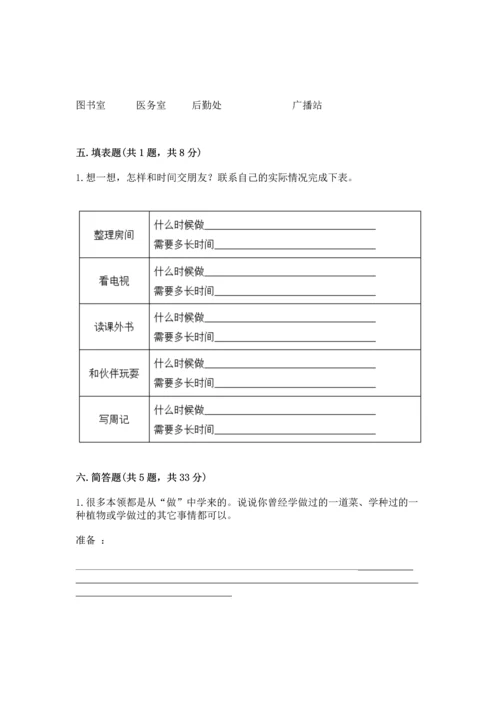 部编版三年级上册道德与法治期中测试卷含答案【达标题】.docx