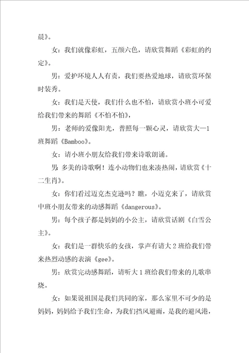 2022喜迎六一儿童节的主持词