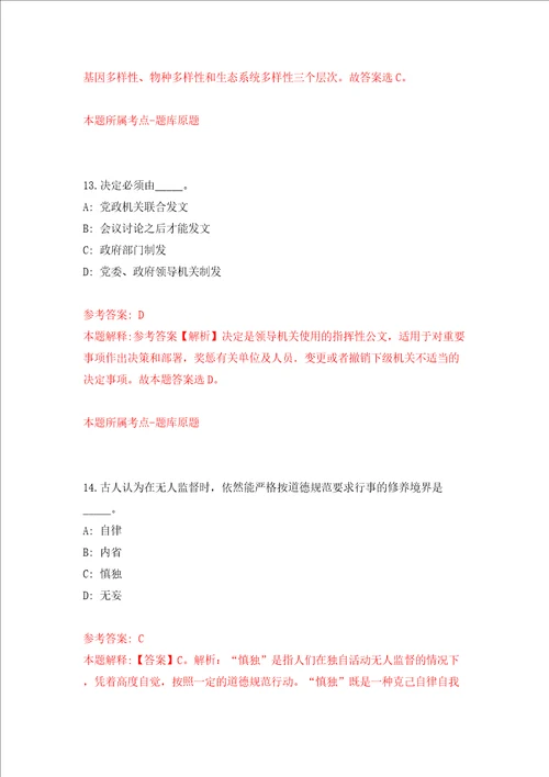 浙江省台州市交通工程建设事务中心招考1名人员模拟考试练习卷和答案解析第9次