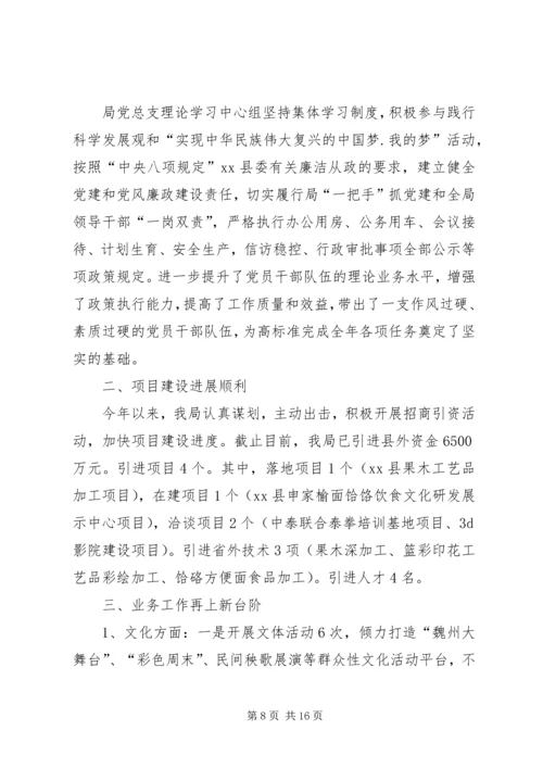 县文广新局就我县文明城市创建工作汇报.docx