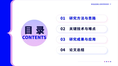 蓝紫色极简沉稳毕业论文答辩PPT模板