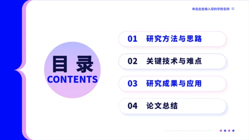 蓝紫色极简沉稳毕业论文答辩PPT模板