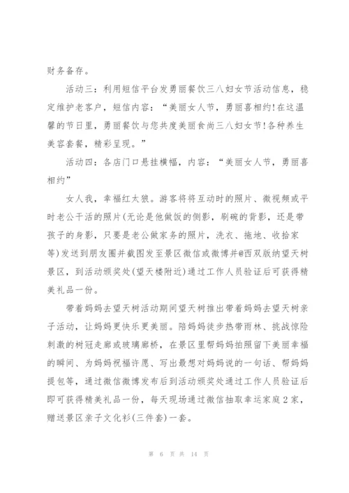 38妇女节主题活动方案范文7篇.docx