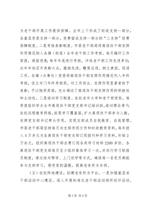 基层离退休干部调查汇报.docx
