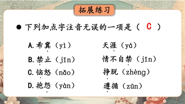 统编版语文三年级下册第二单元复习    课件-