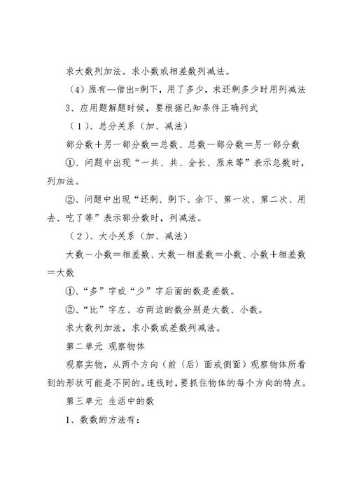 北师大版一年级下册数学知识点总结(共7页)