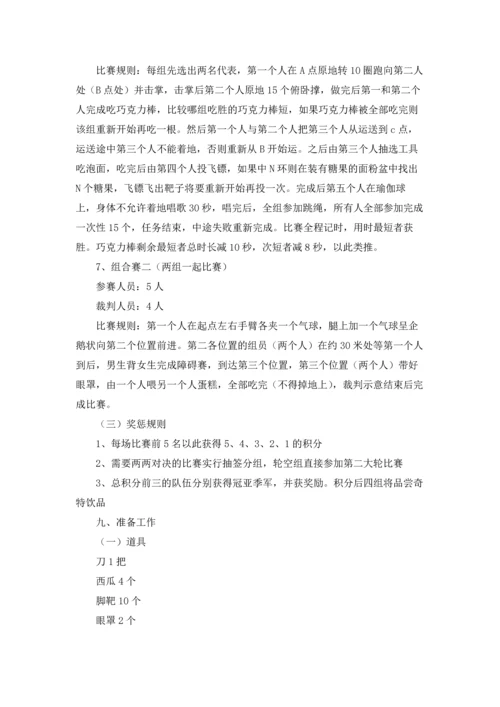 趣味运动会方案12篇.docx