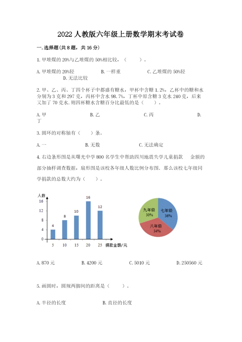 2022人教版六年级上册数学期末考试卷及参考答案（b卷）.docx