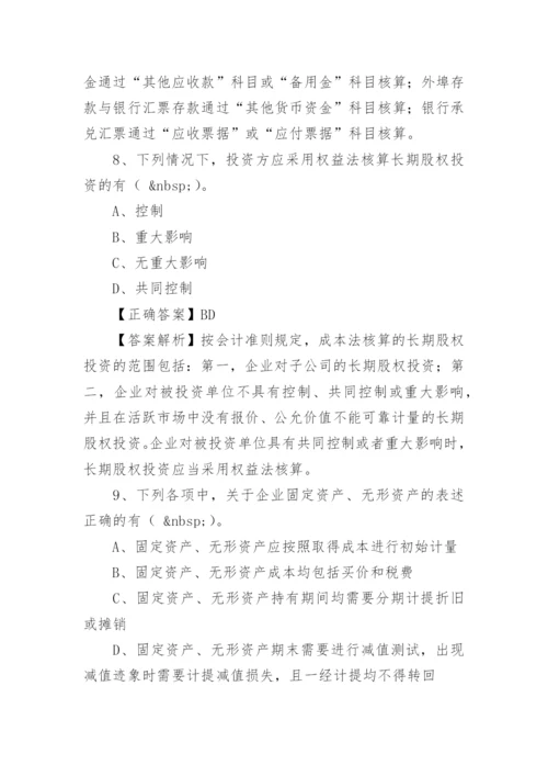 《初级会计实务》练习题：可供出售金融资产.docx